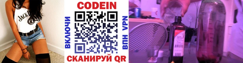 Кодеин Purple Drank  Купить  Полтавская 